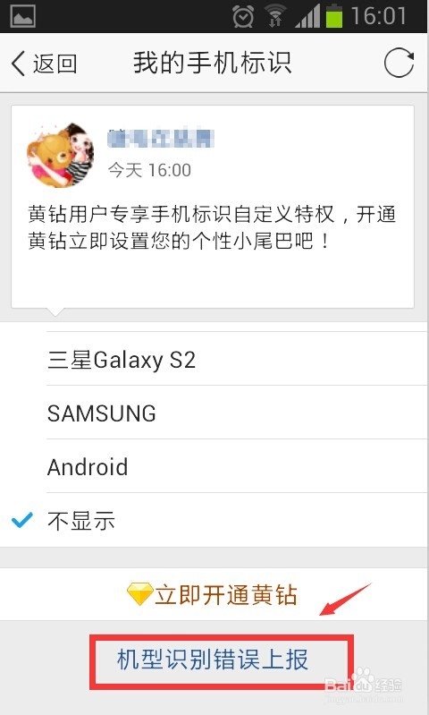 qq空间怎么更改手机行型号标识