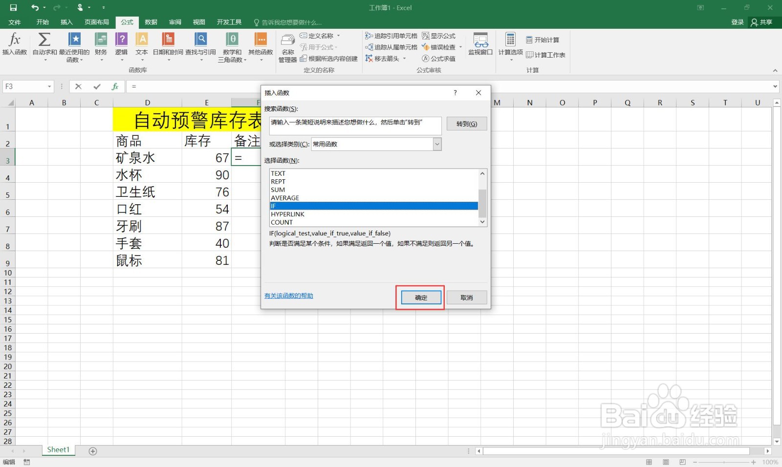 如何在excel中制作自动预警库存表