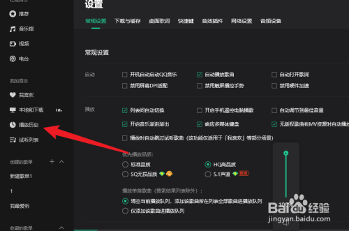 QQ音乐怎么删除播放历史