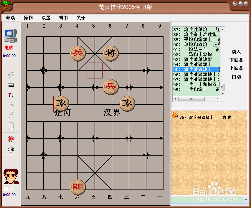 橘中秘（下)残局篇：一马和士象炮（一）棋谱