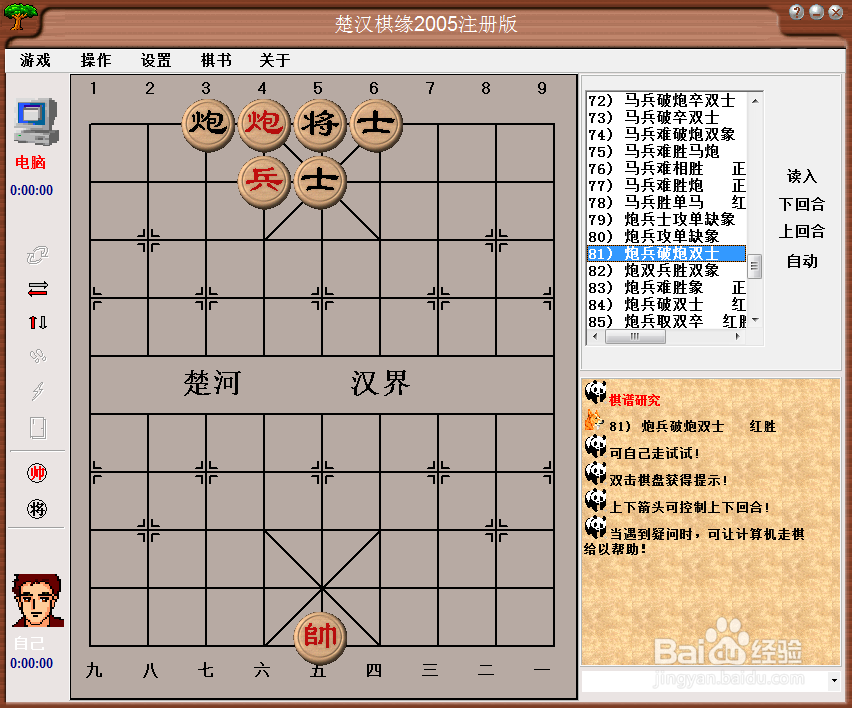 橘中秘(下)残局篇:炮兵破双士棋谱