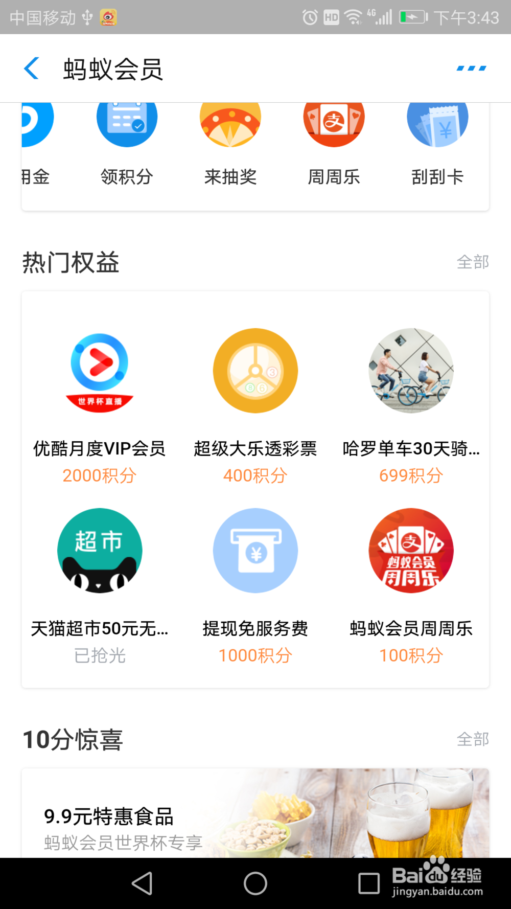 蚂蚁积分的赚取跟应用