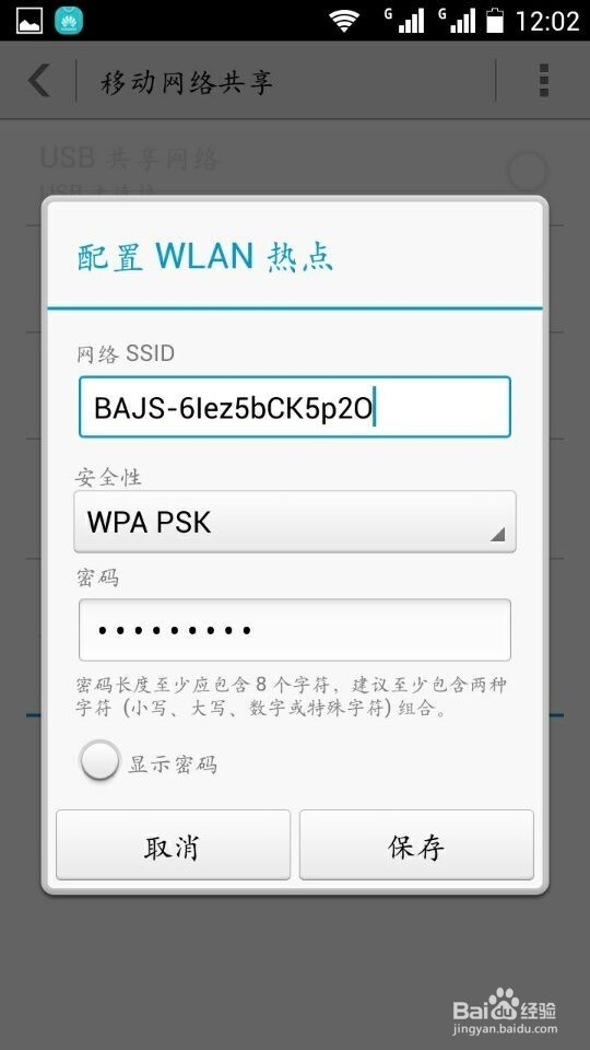 手机无线热点的设置