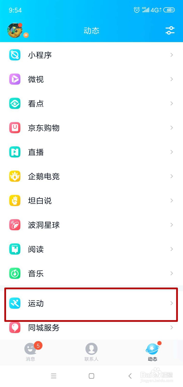 怎么查看全民步行荣耀赛段位