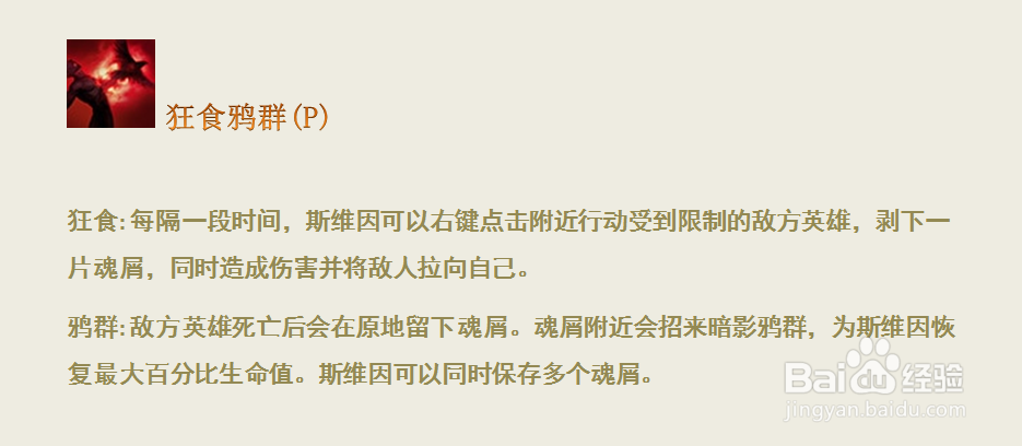 LOL乌鸦重做技能解析—诺克萨斯统领 斯维因