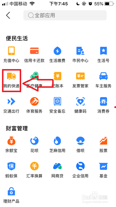 支付宝如何查快递进展