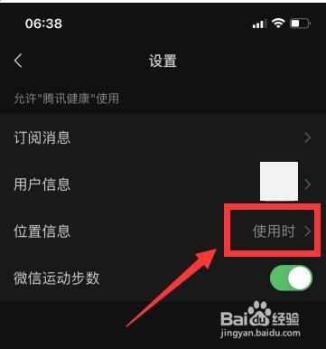 微信运动不显示步数怎么办
