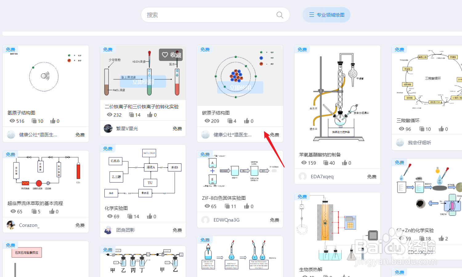 如何用亿图图示绘制一个“碳原子结构图”