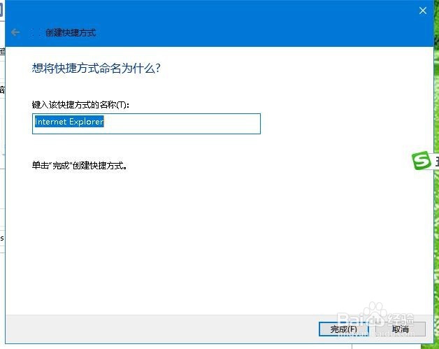 Win10怎么把IE图标放到桌面上 如何创建快捷方式