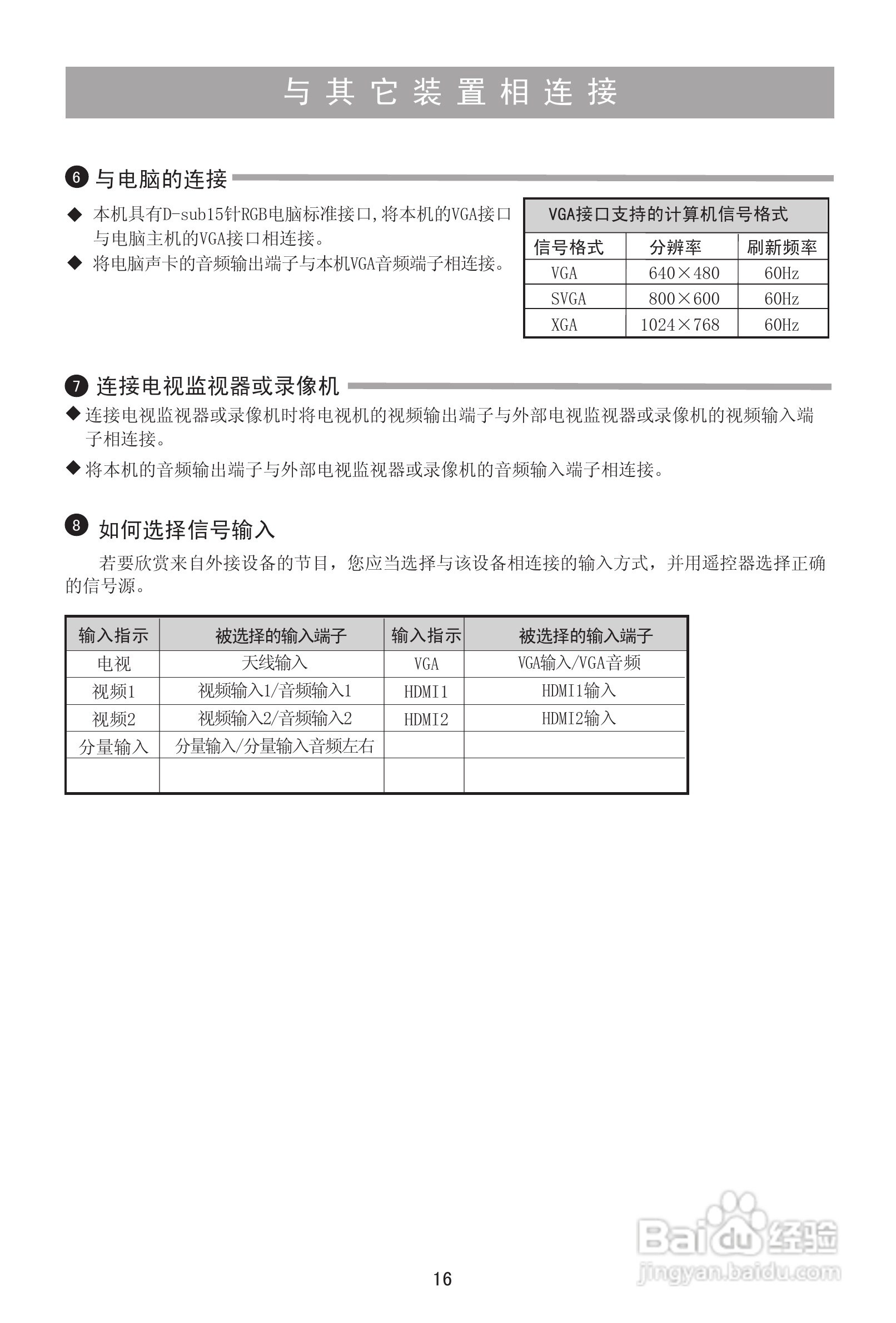 海信TLM32V78X3D液晶彩电使用说明书:[2]
