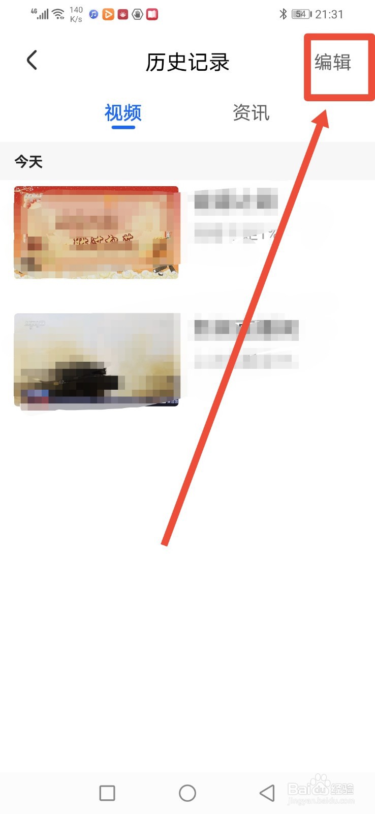 央视影音怎么删除播放记录