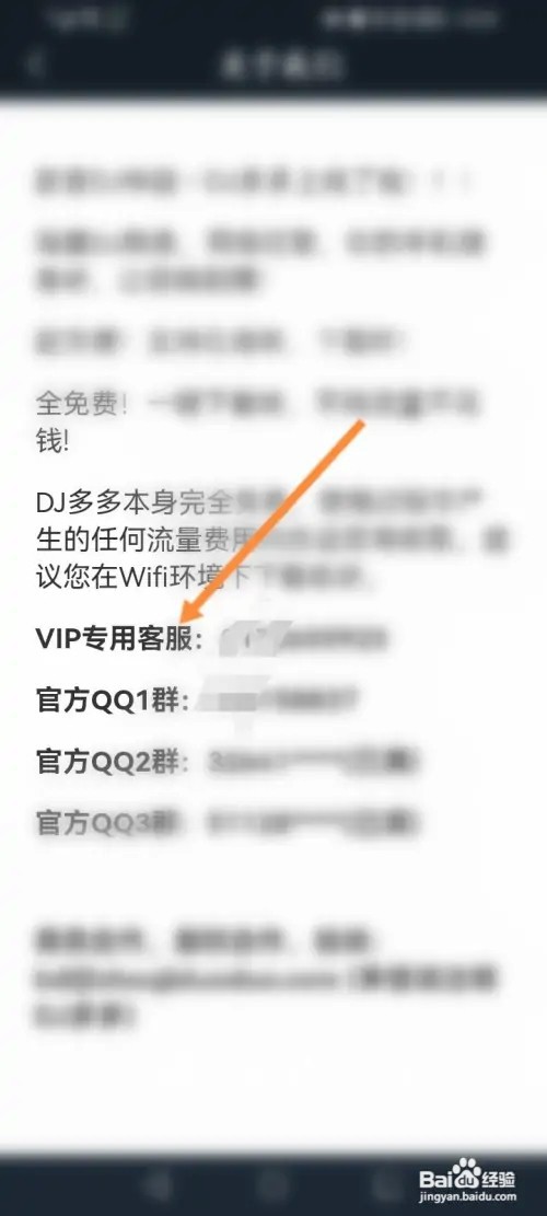 DJ多多如何查看客服热线