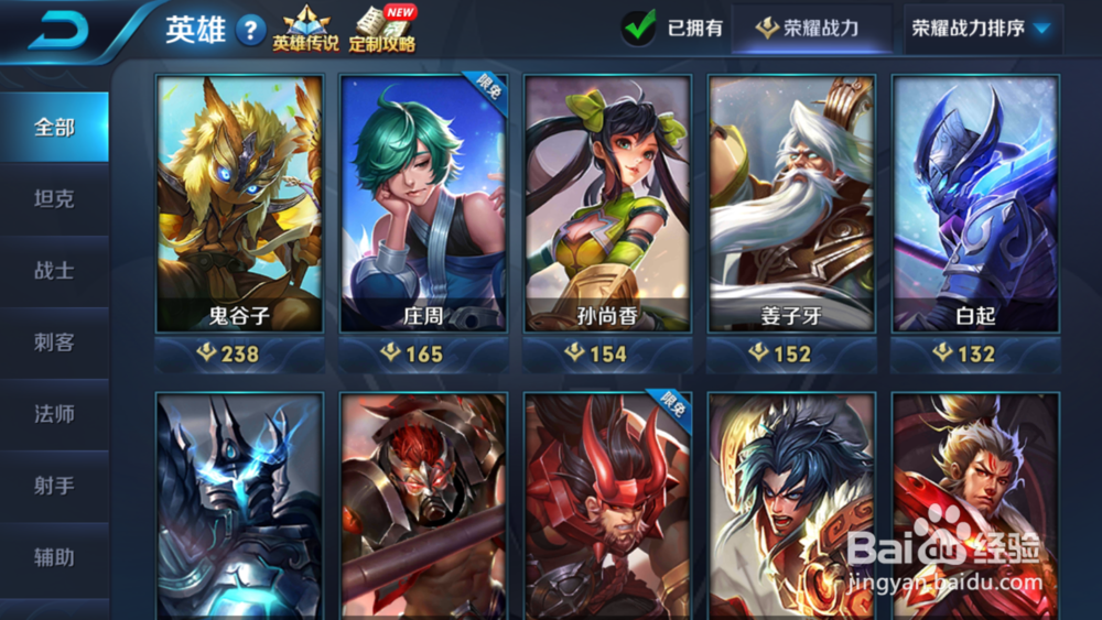 王者荣耀怎么查看所有英雄的荣耀战力