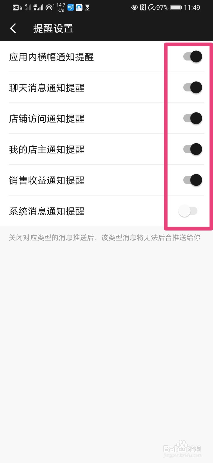 如何设置斑马会员销售收益通知提醒