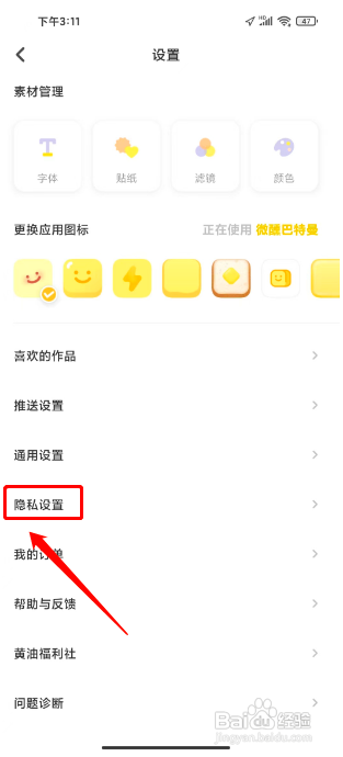 黄油相机怎么关闭程序化广告推荐