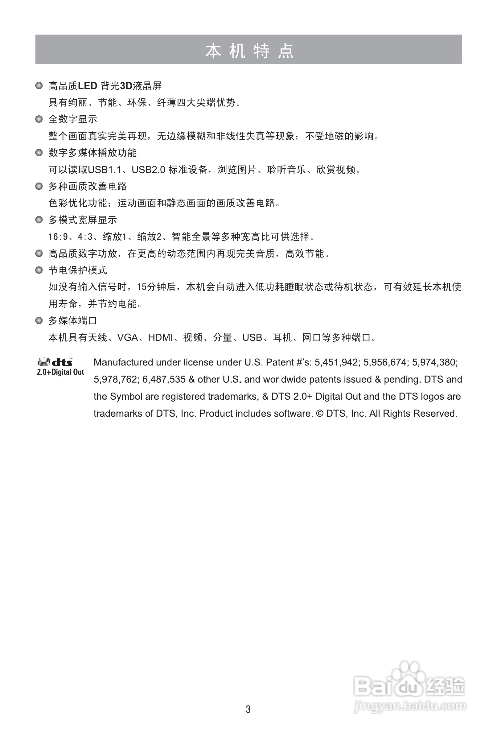 海信LED32K310NX3D液晶彩电使用说明书:[1]