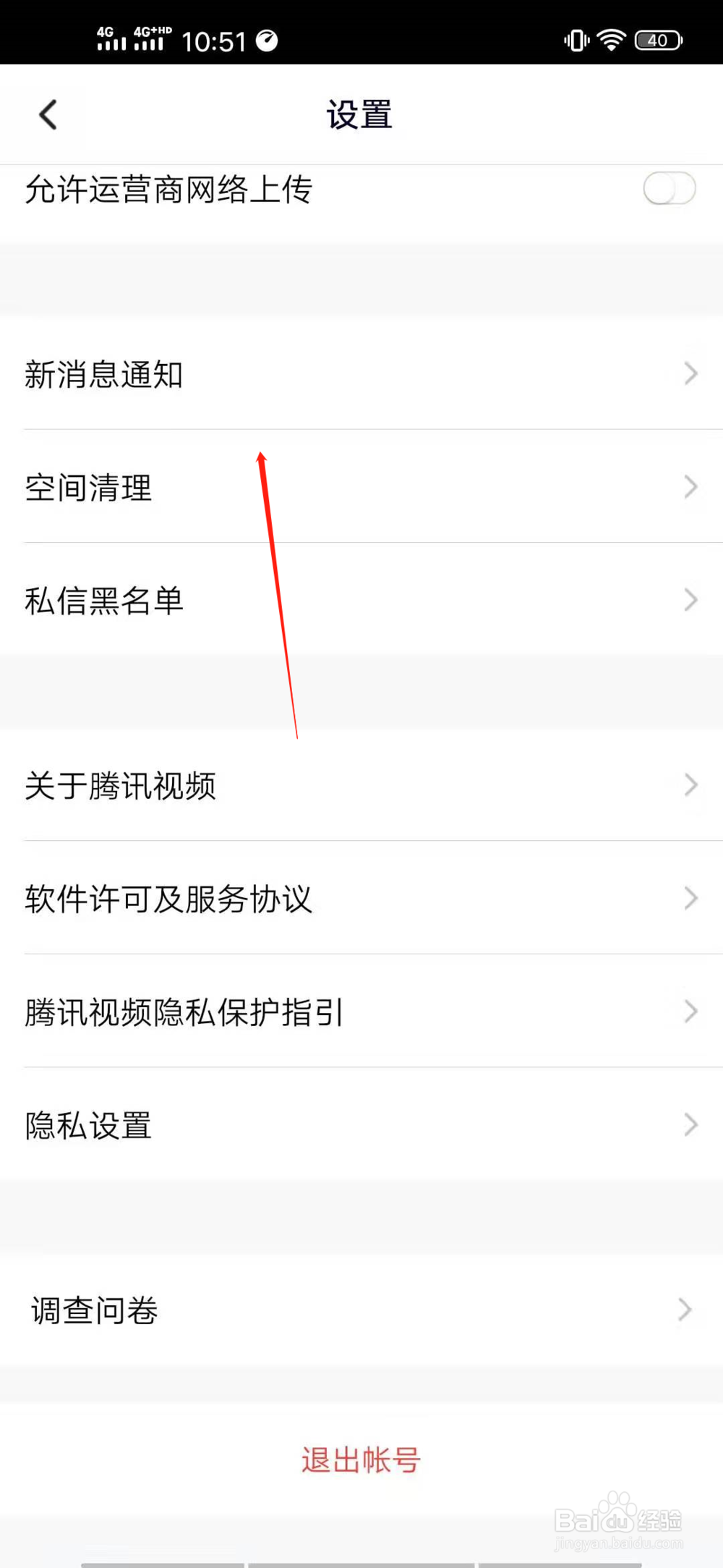 腾讯视频怎么清理空间