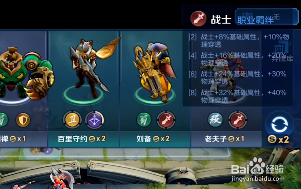 王者荣耀自走棋羁绊效果怎么查看