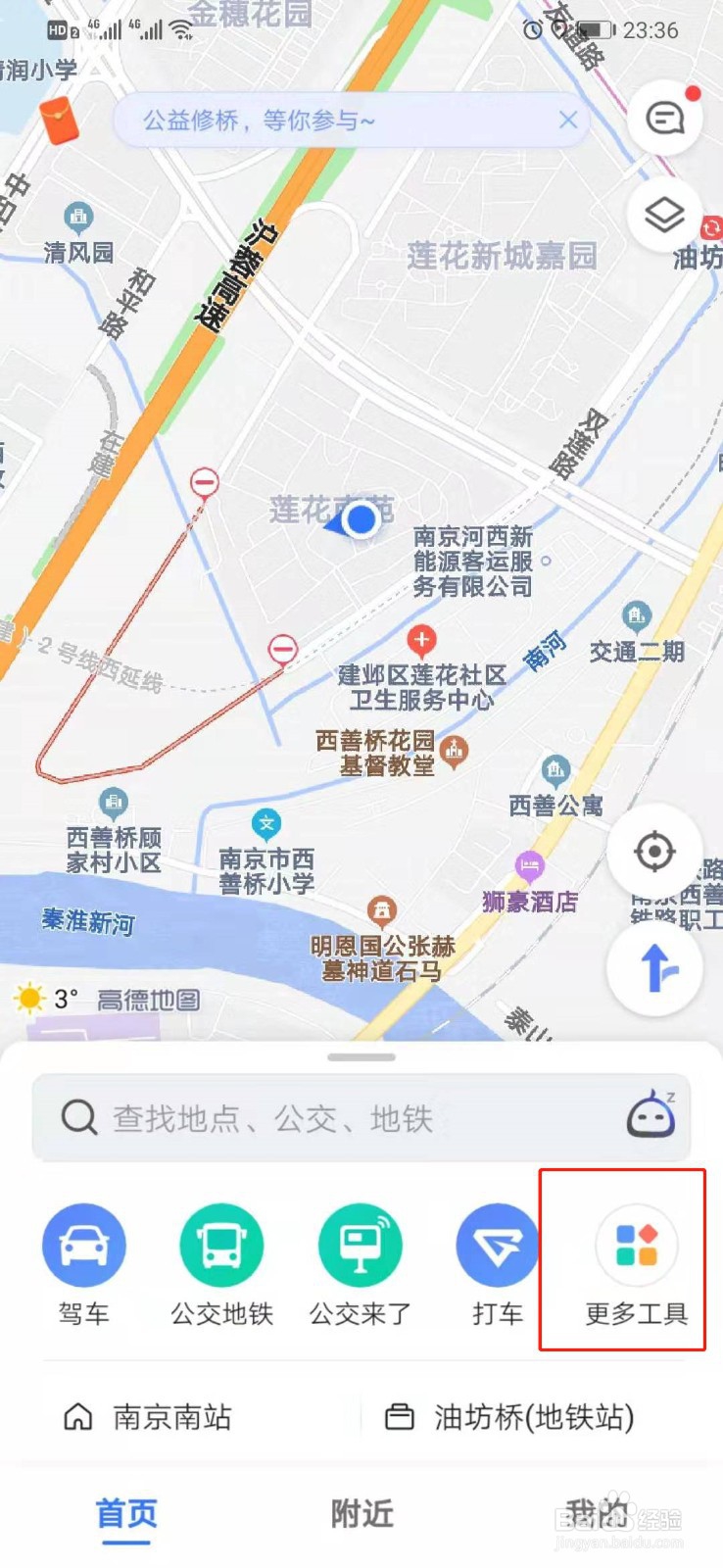 高德地图如何删除导航记录