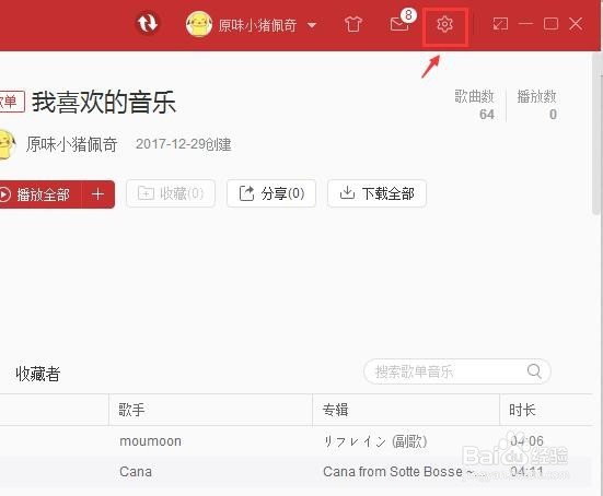 网易云音乐如何下载无损音乐