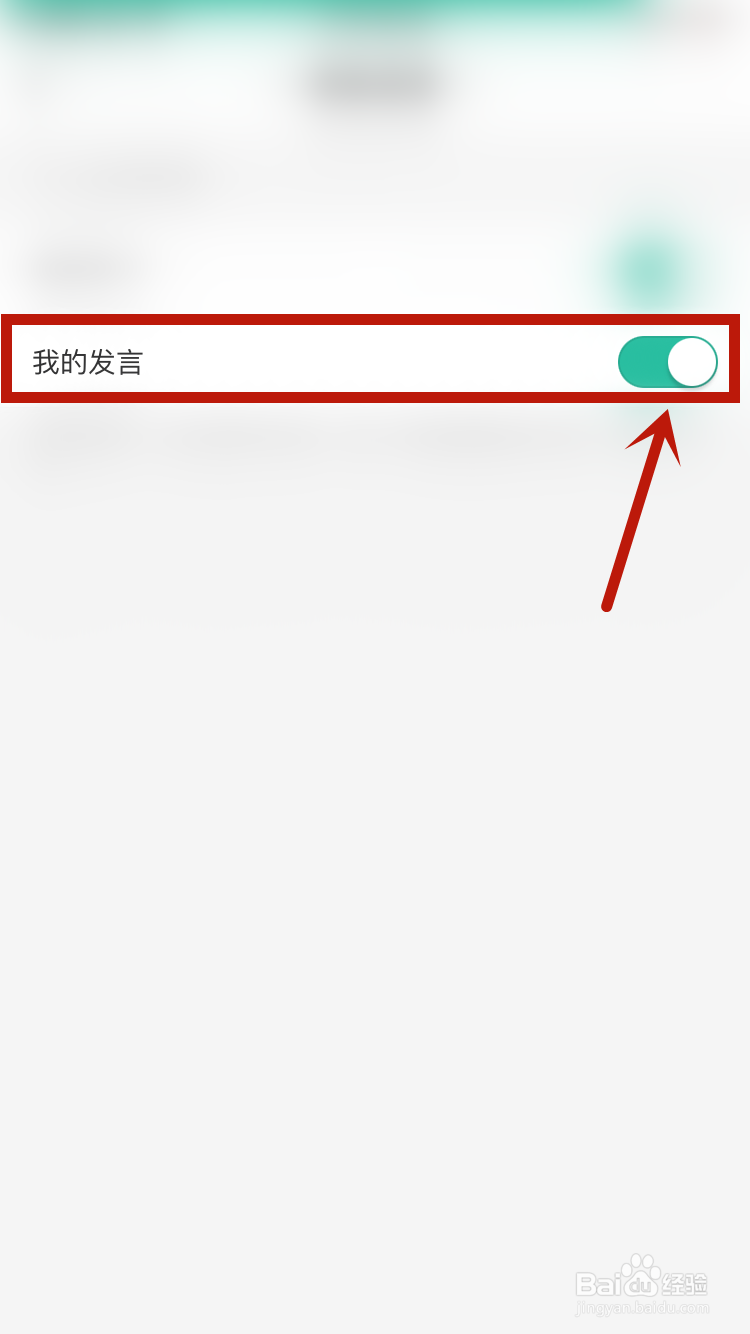 扇贝单词如何开启我的发言
