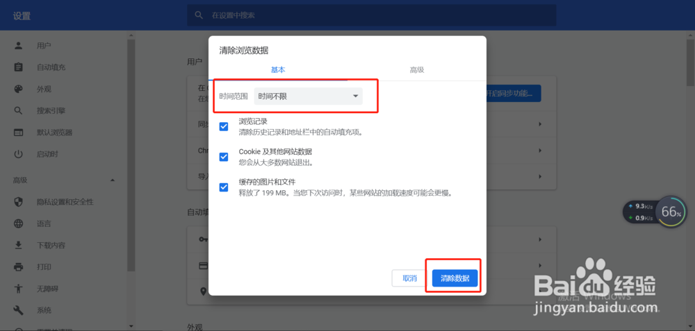 谷歌浏览器如何清除浏览数据