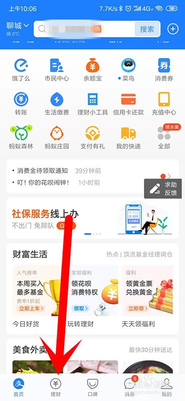支付宝怎么购买货币基金
