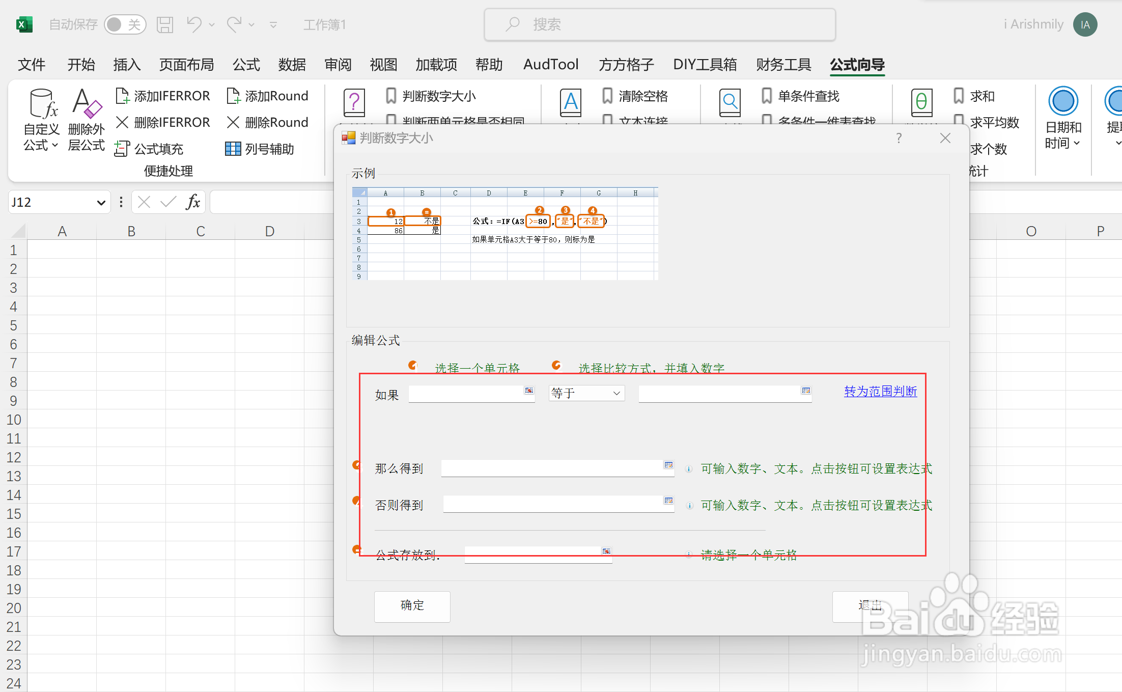 excel想要在自己需要的数字得到打上1怎么操作