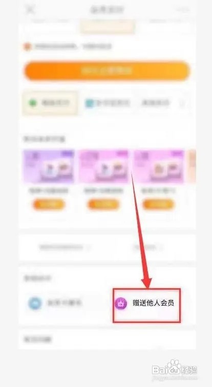 微博会员怎么赠送给好友?
