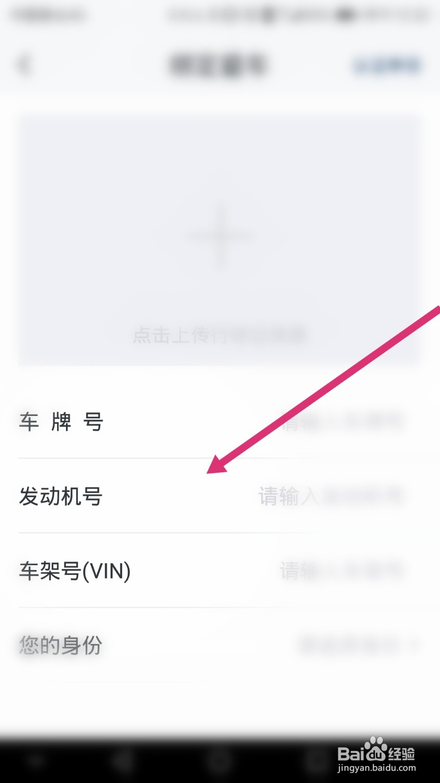 北京现代软件如何绑定车辆