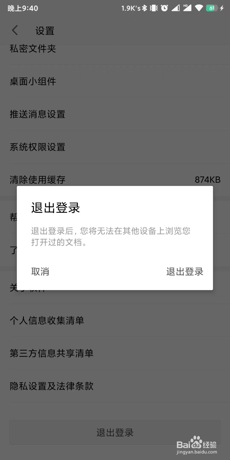 WPS Office如何设置退出账号重新登录