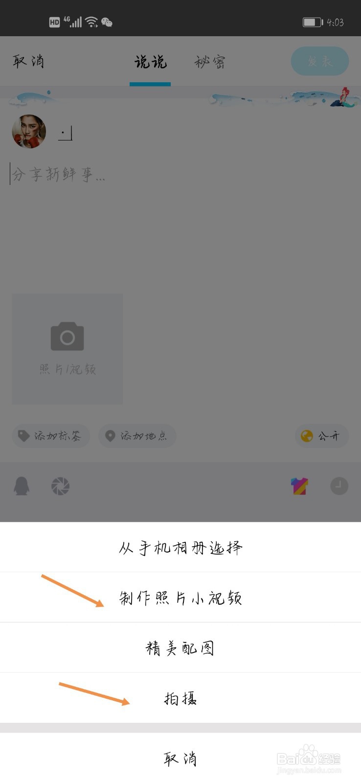 手机QQ如何录制上传视频动态