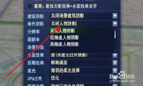 新倩女幽魂怎么调整角色阴影