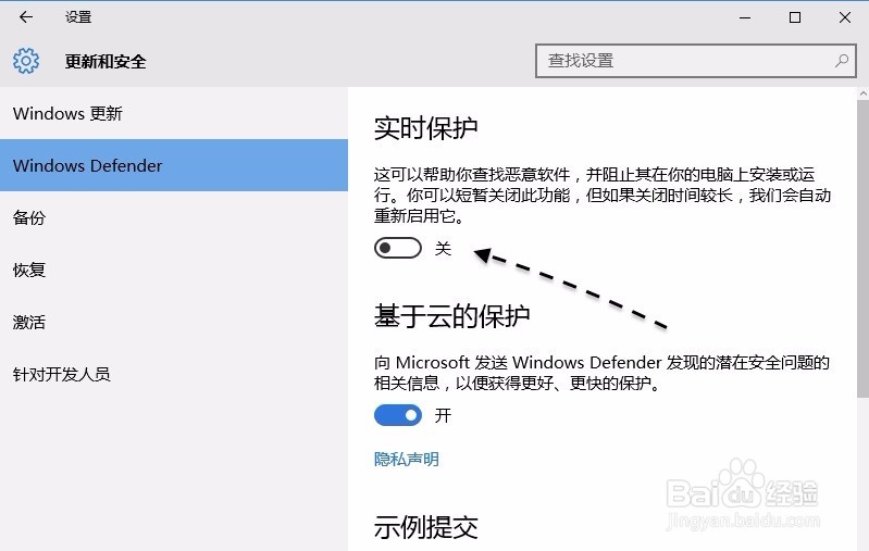Windows10中怎样关闭Windows Defender