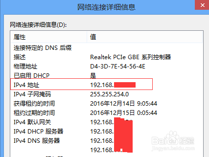 win8系统如何查看网络IP