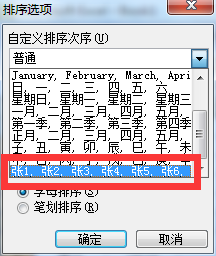 怎么把顺序不一样的两个名单排列一致