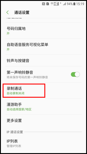 Galaxy J3 2017 SM-J3300/J3308(7.1.1)如何开启自动录制通话功能?