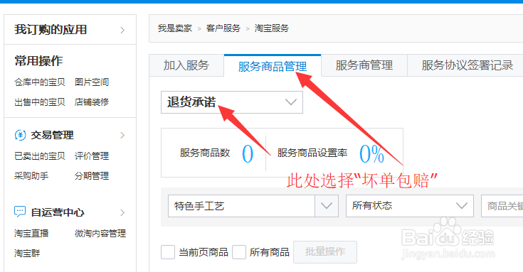 淘宝卖家如何加入坏单包赔服务,有什么作用?