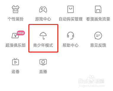 哔哩哔哩漫画怎么设置青少年模式