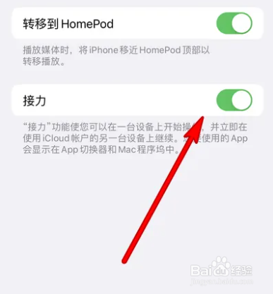 如何开启iphone接力