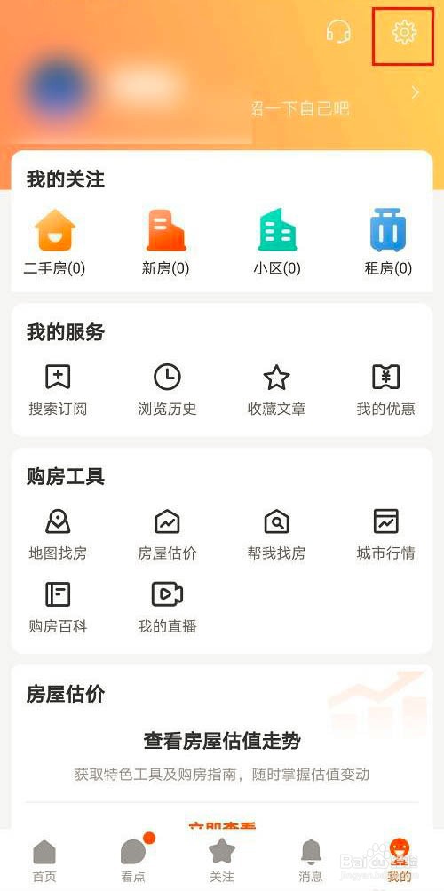 幸福里怎么设置基本功能模式