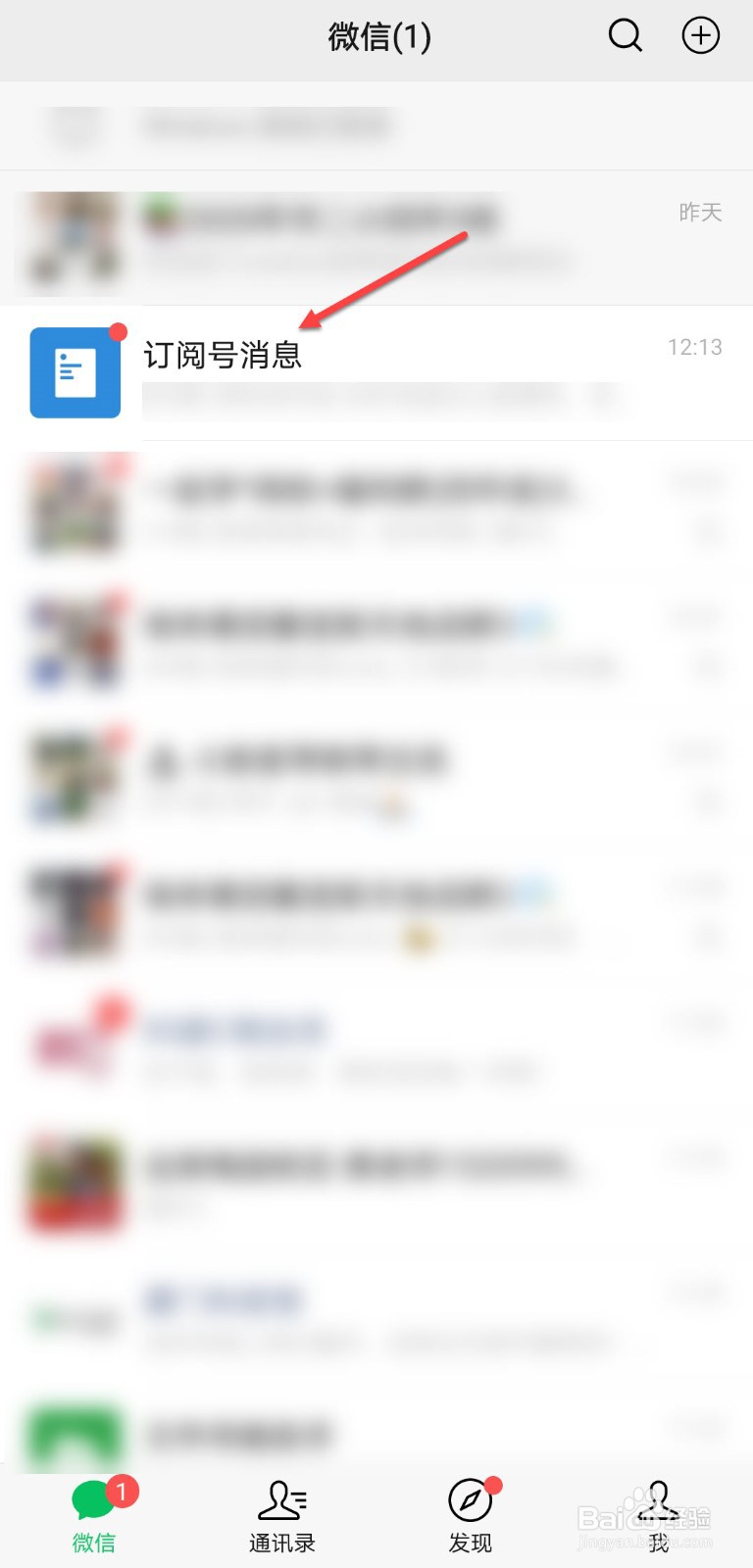 微信订阅号消息怎么关闭不了