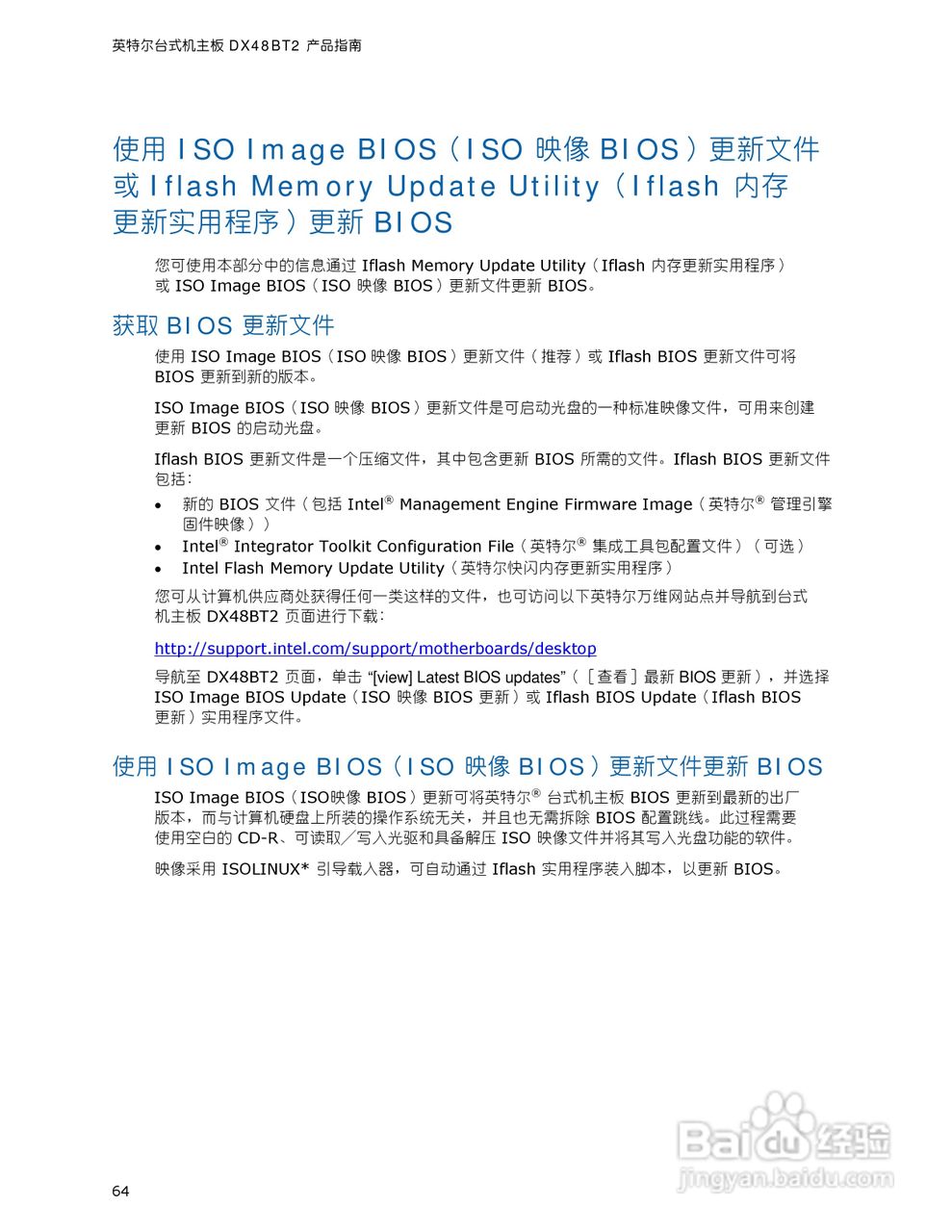 英特尔DX48BT2型主板说明书:[7]