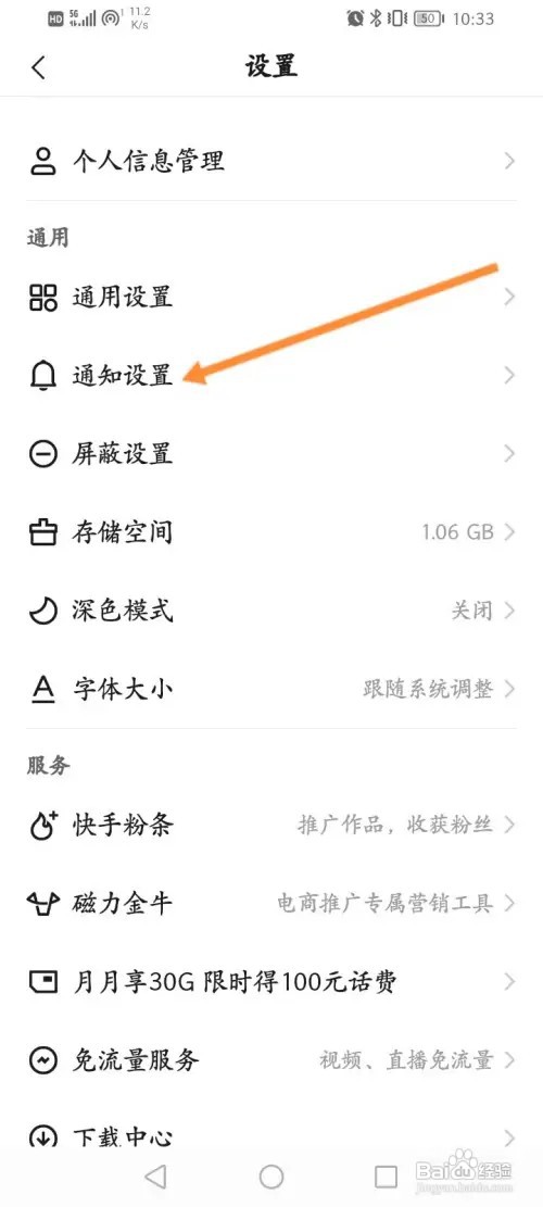 快手如何关闭直播通知功能
