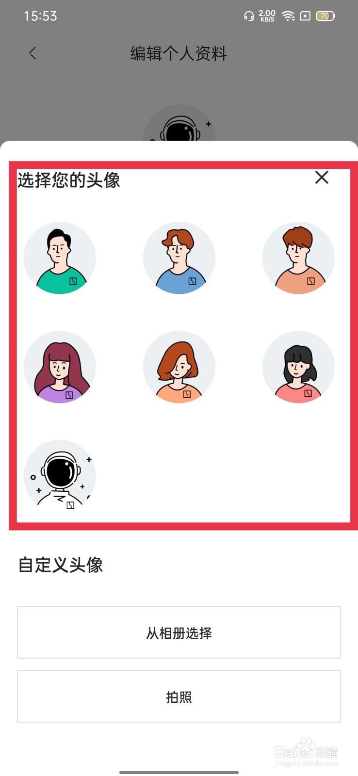 极氪怎么修改头像