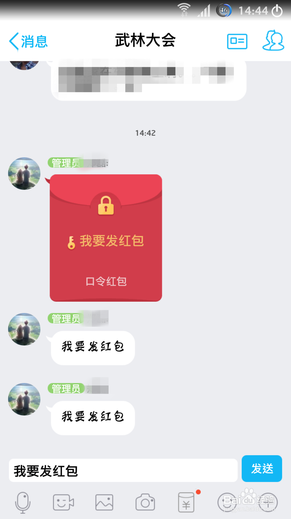 新版安卓QQv6.10口令红包玩法