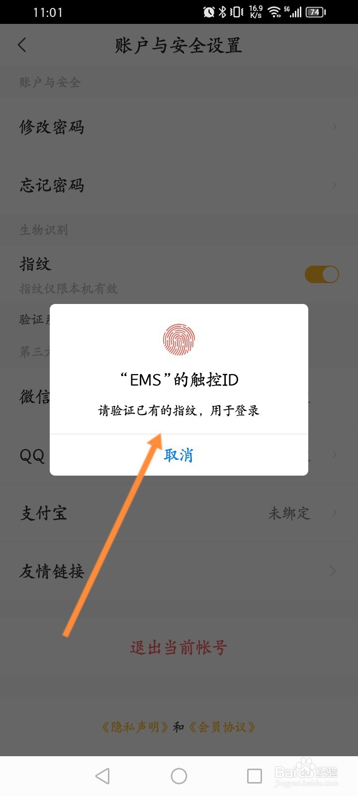 邮政EMS怎么开启指纹解锁功能