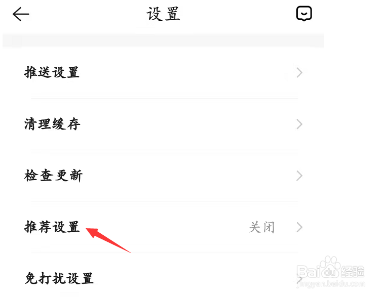 贝壳找房如何开启推荐设置