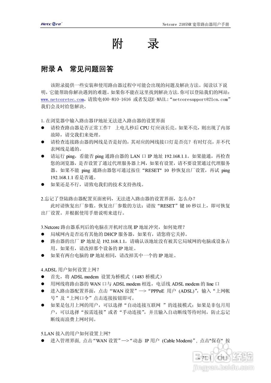 Netcore 2105NR路由器用户手册:[3]