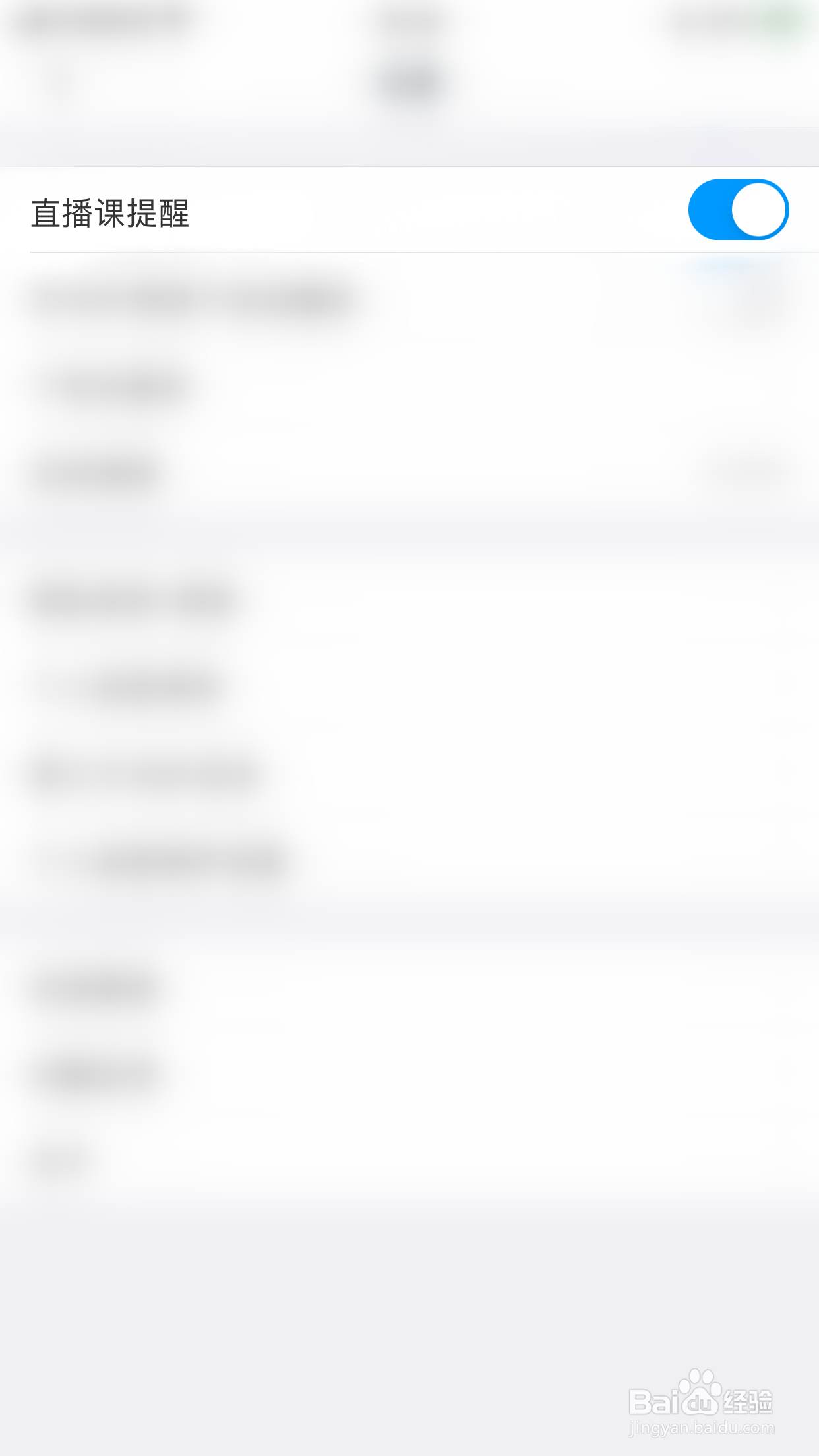 粉笔计算机二级如何启用直播课提醒